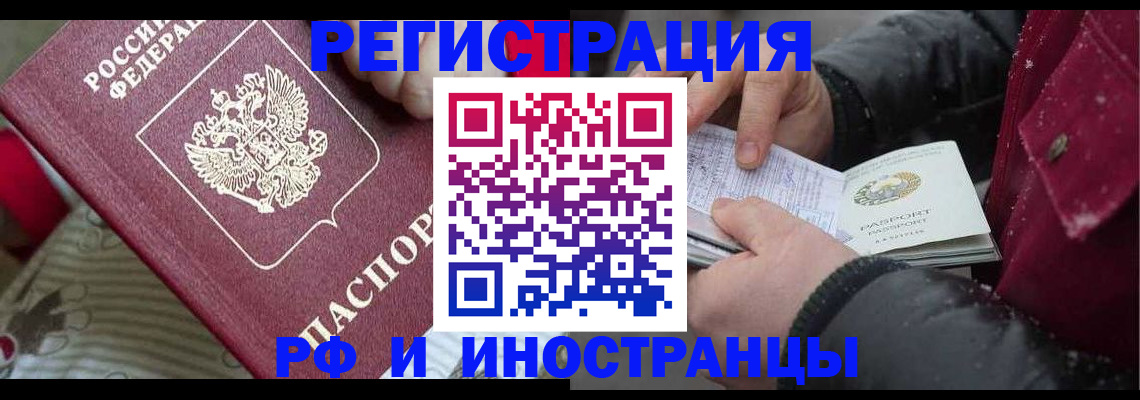 прописка для работы в Хадыженске