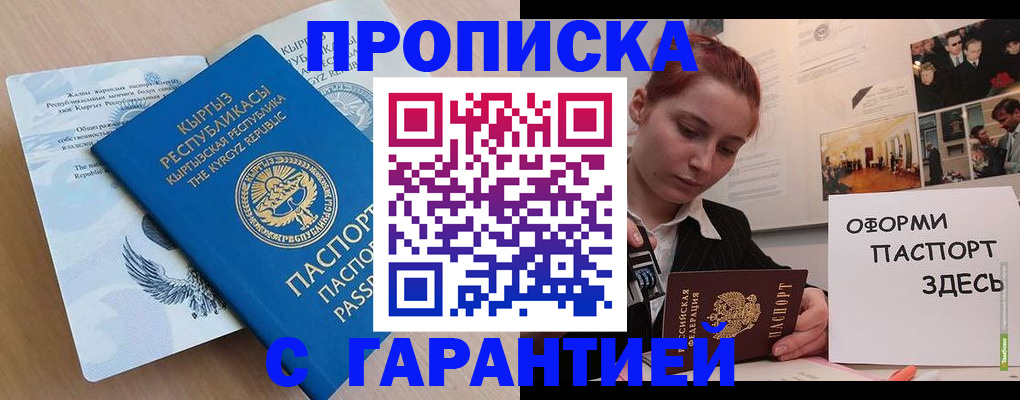 прописка для работы в Хадыженске