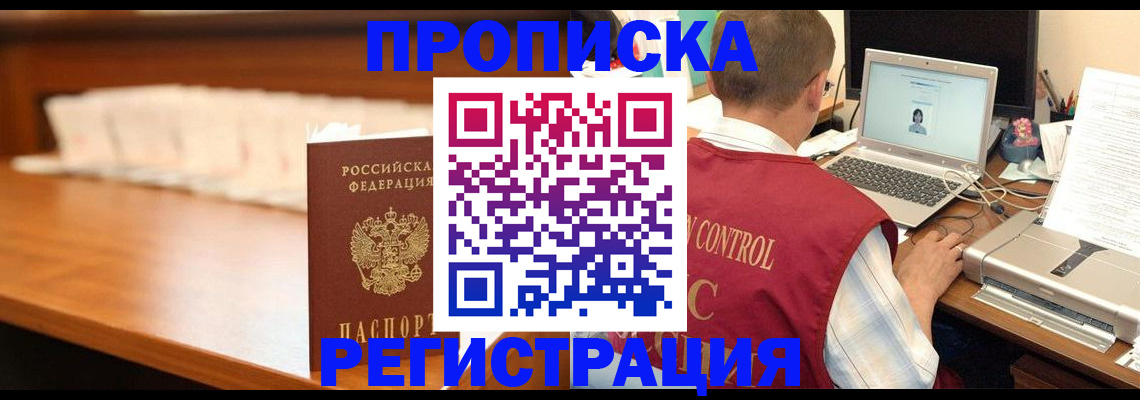 прописка 2025 в Хадыженске