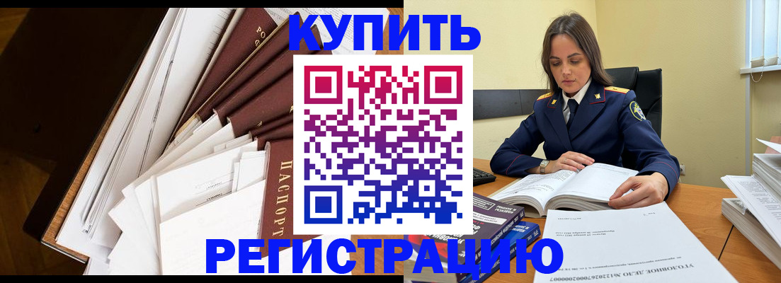 прописка регистрация в Хадыженске