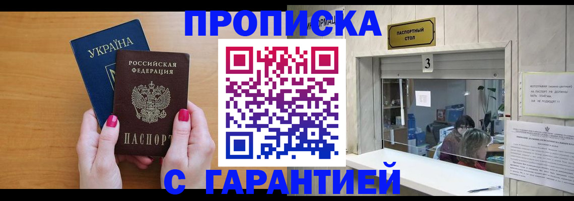 прописка для школы в Хадыженске