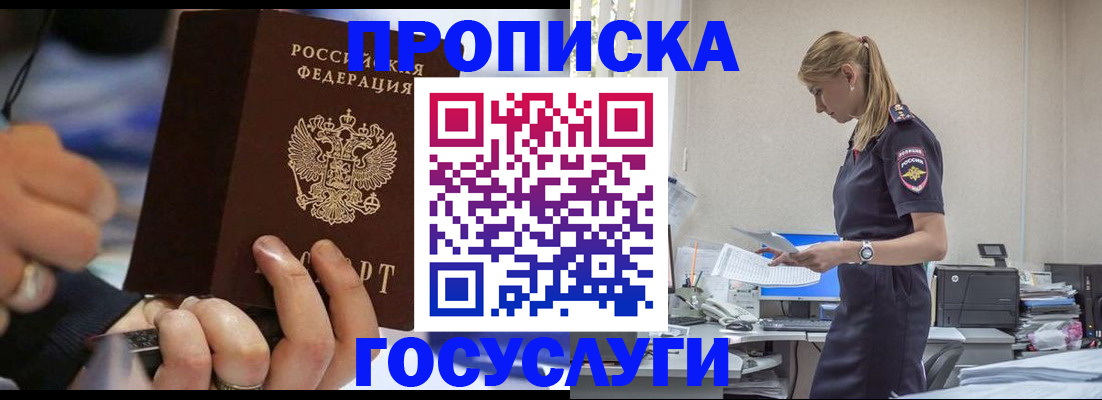 прописка для военкомата в Хадыженске