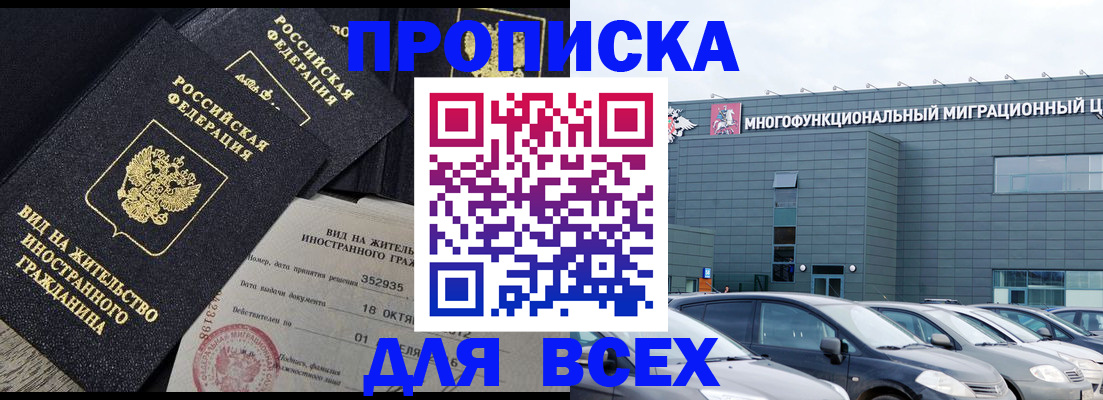 временная прописка в Хадыженске